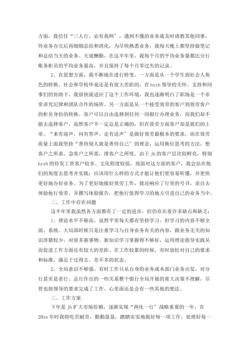 银行工作总结模板合集十篇_第3页