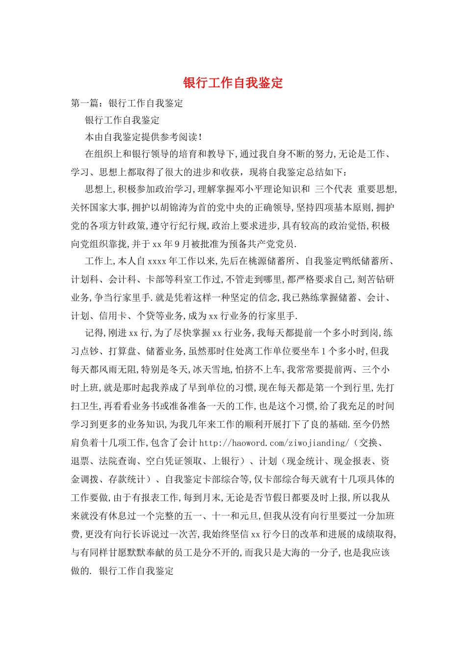 银行工作自我鉴定_第1页
