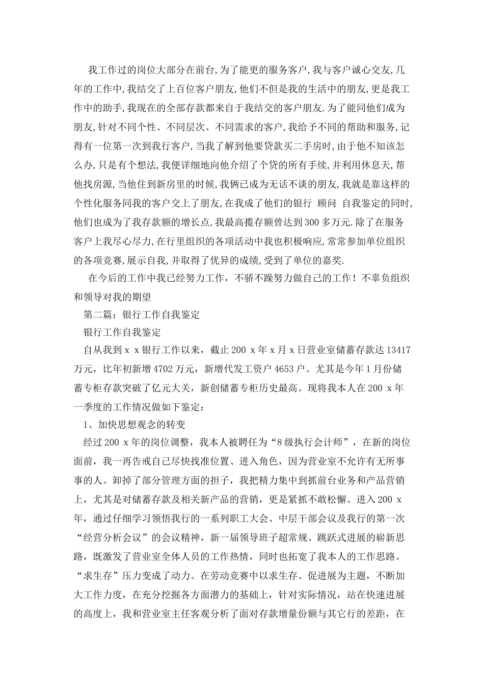 银行工作自我鉴定_第2页