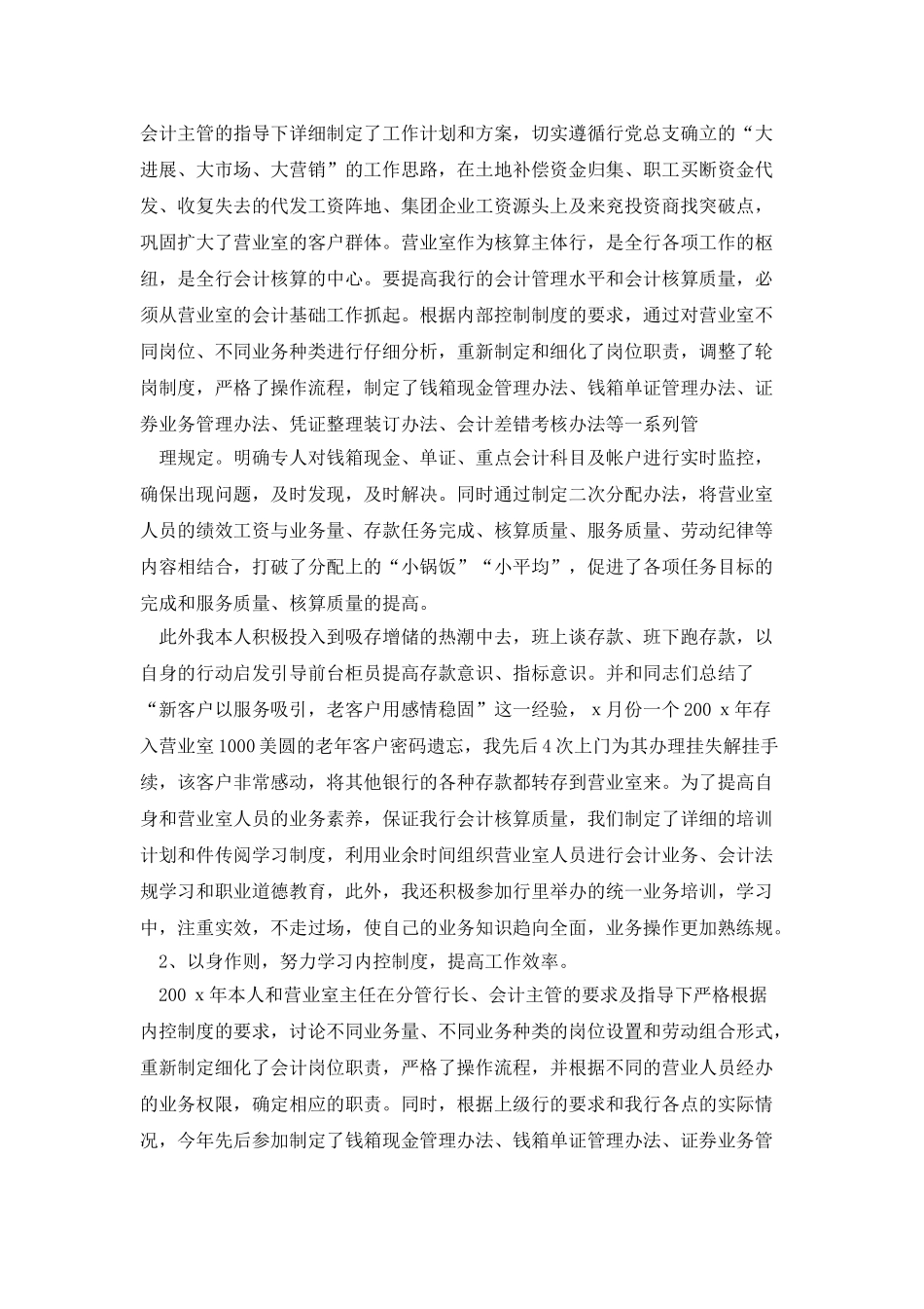 银行工作自我鉴定_第3页