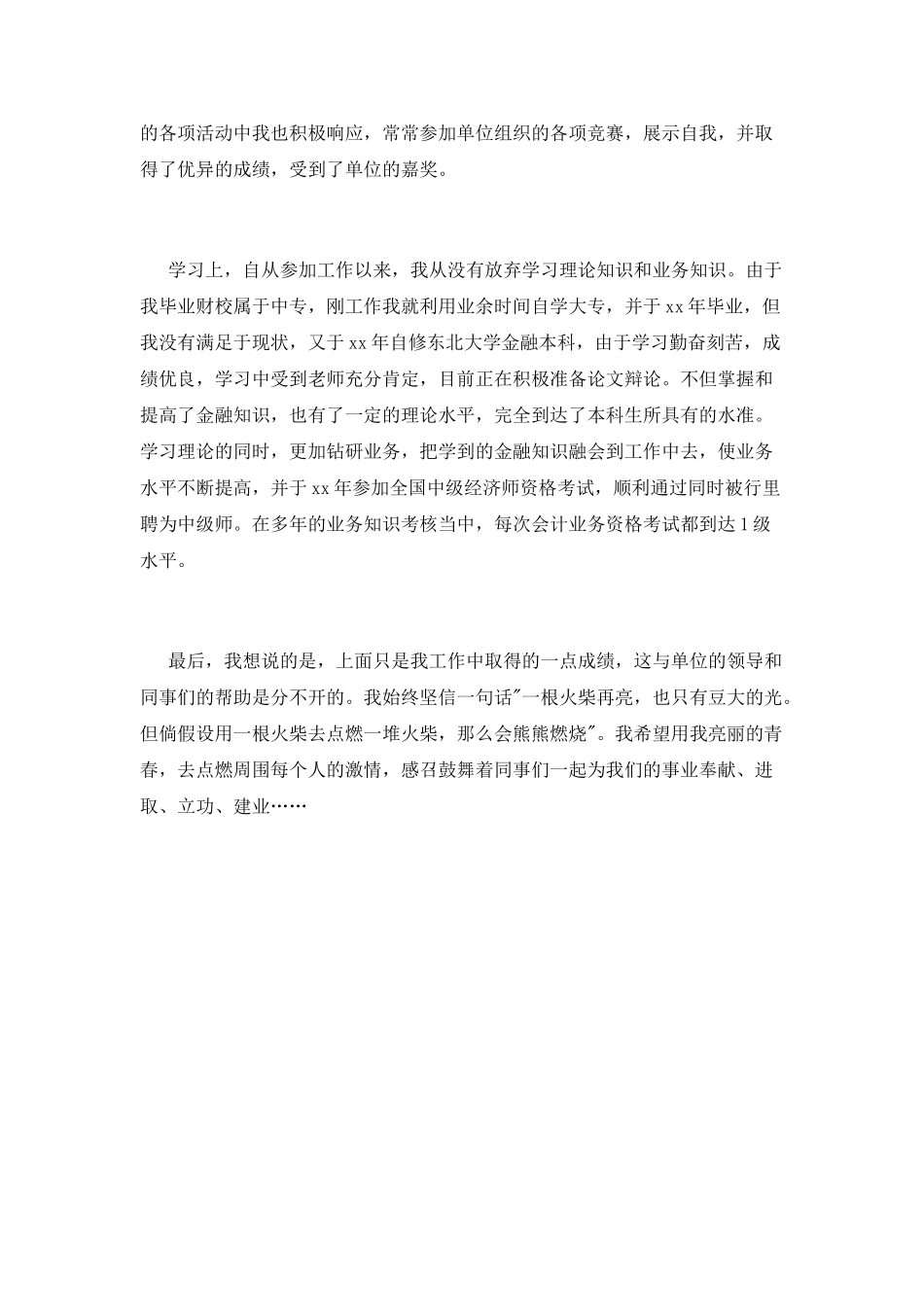 银行工作自我鉴定范文_第2页