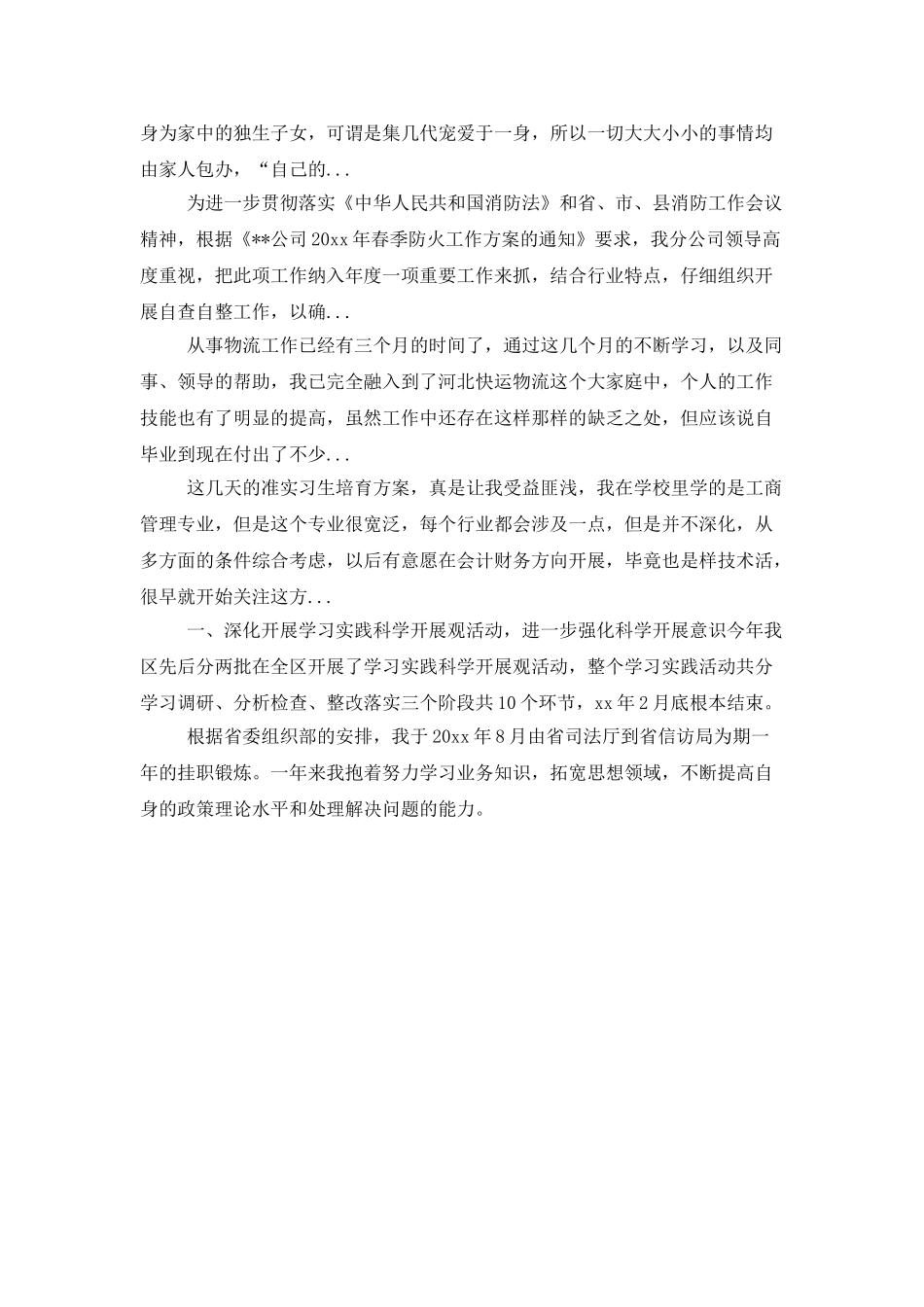 银行工作的总结与计划_第2页