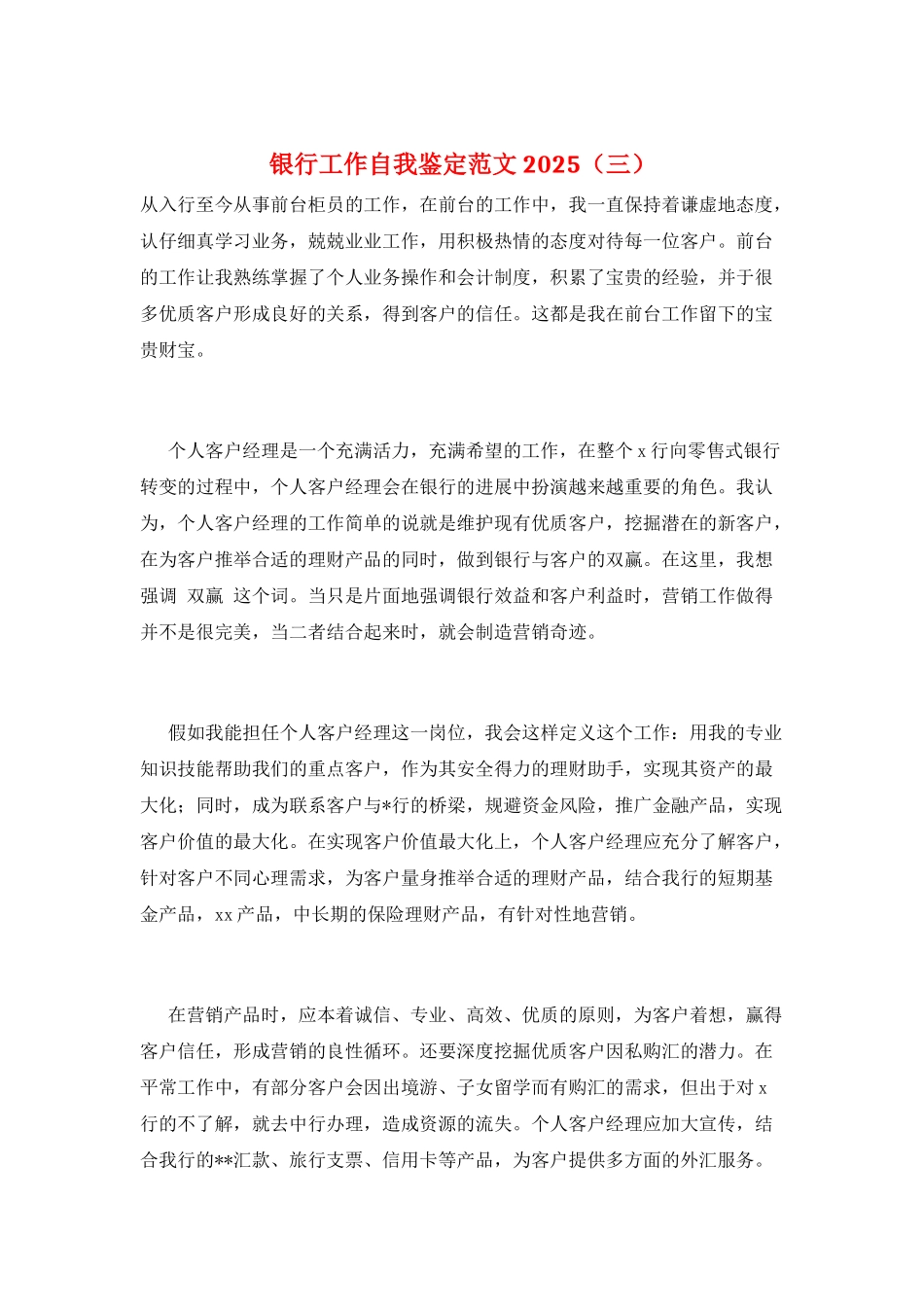 银行工作自我鉴定范文2025_第1页