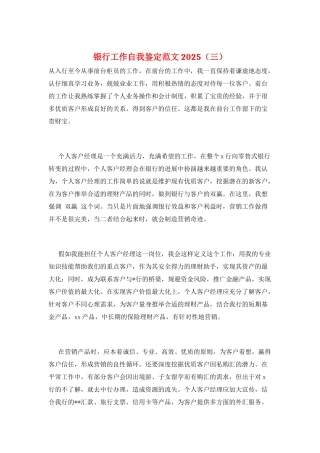 银行工作自我鉴定范文2025