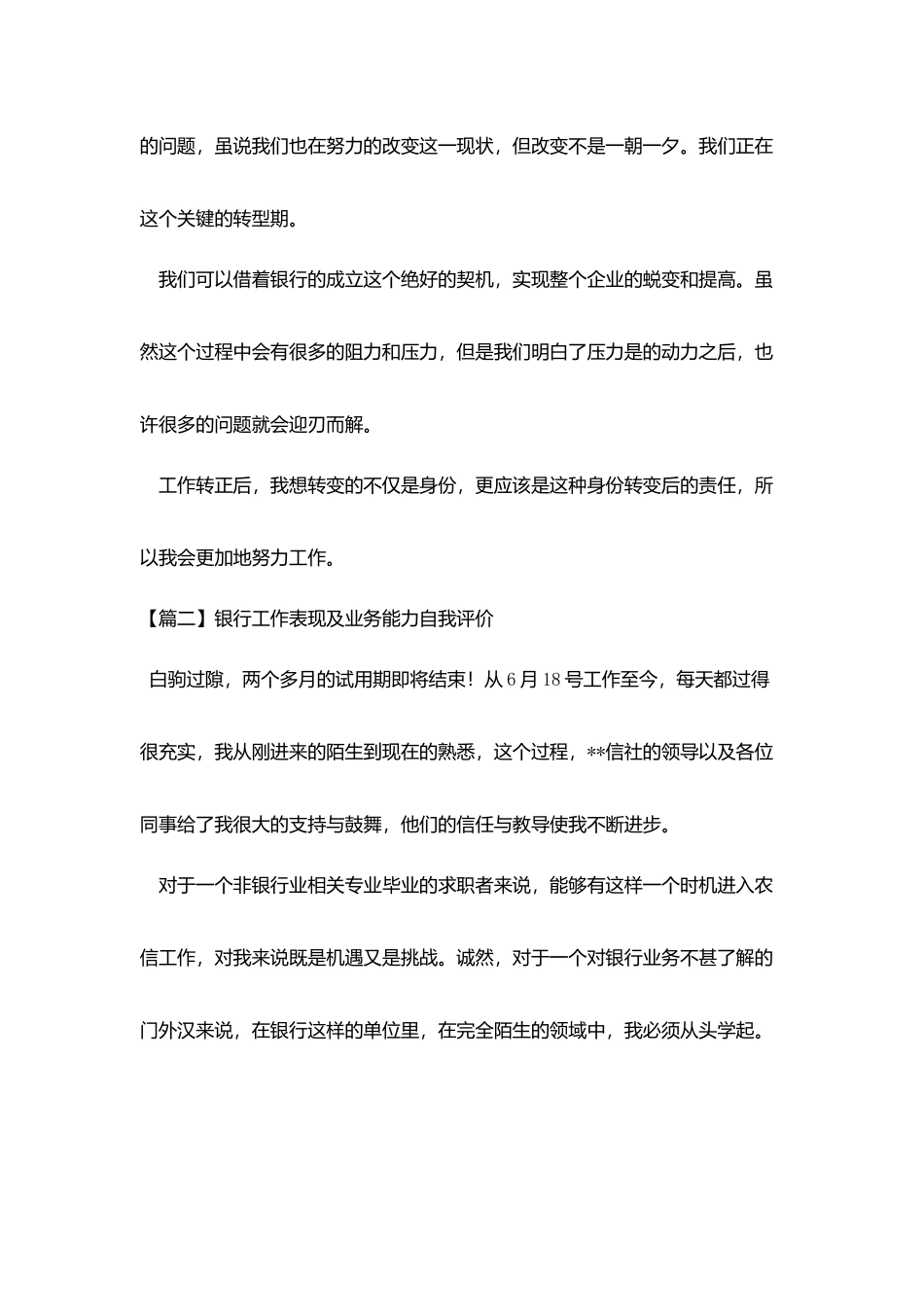 银行工作表现及业务能力自我评价_第2页