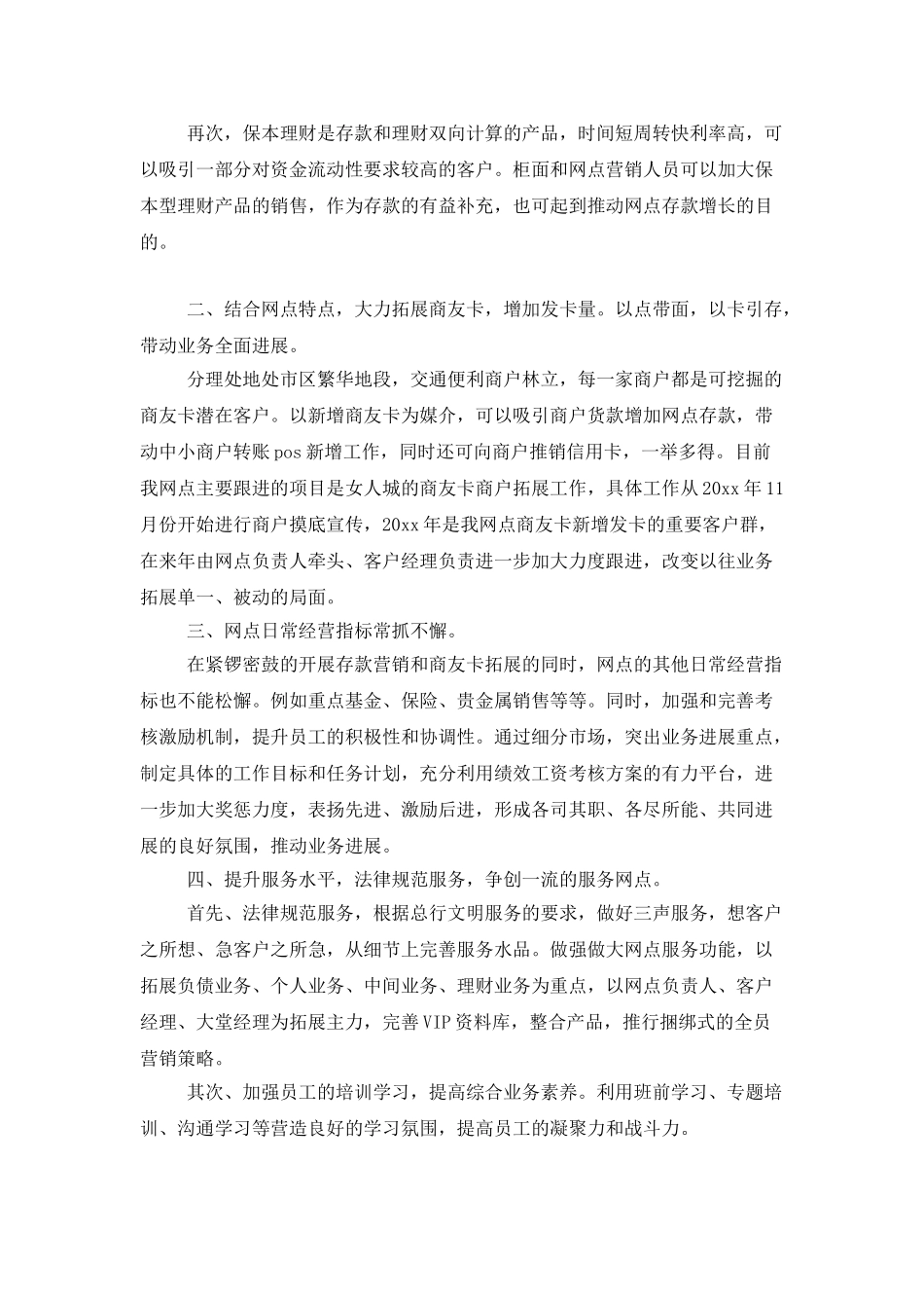 银行工作计划的范文_第2页