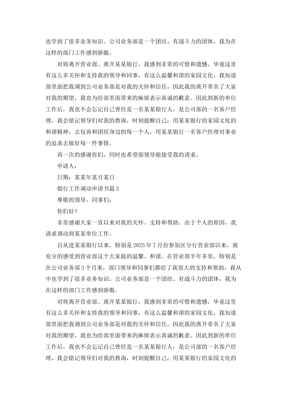 银行工作调动申请书三篇_第2页