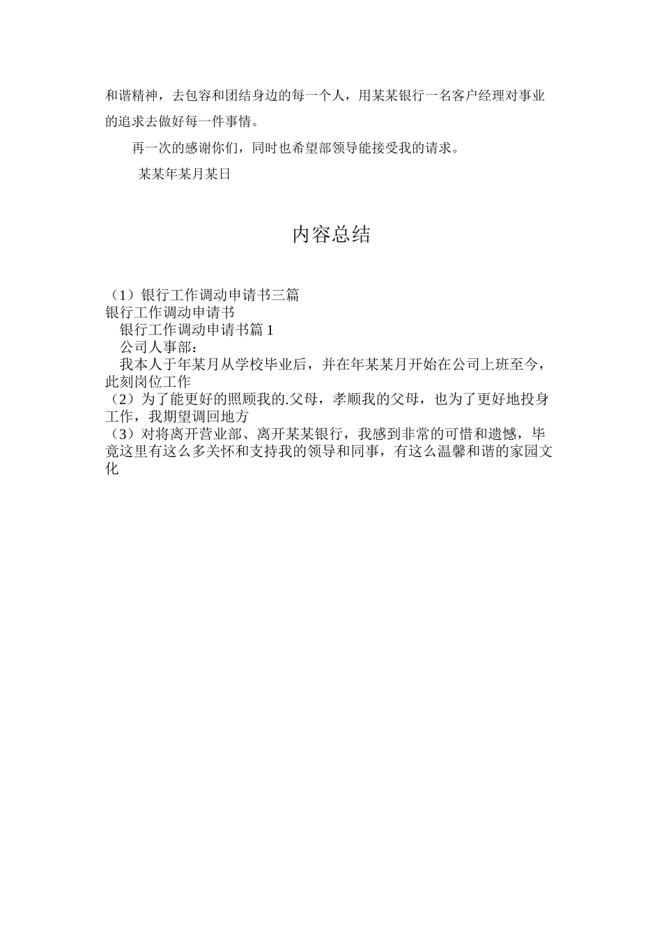 银行工作调动申请书三篇_第3页