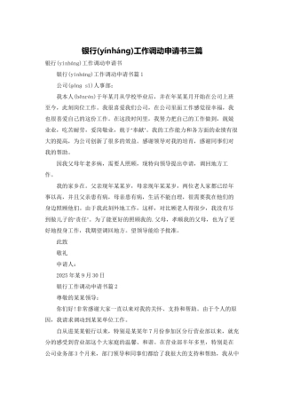 银行工作调动申请书三篇