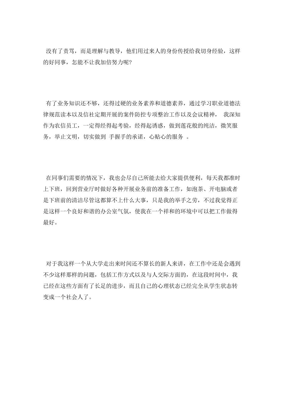 银行工作转正自我鉴定_第2页