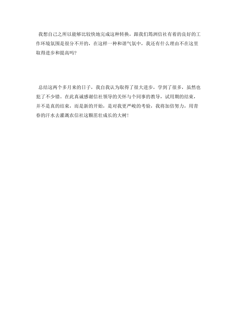 银行工作转正自我鉴定_第3页