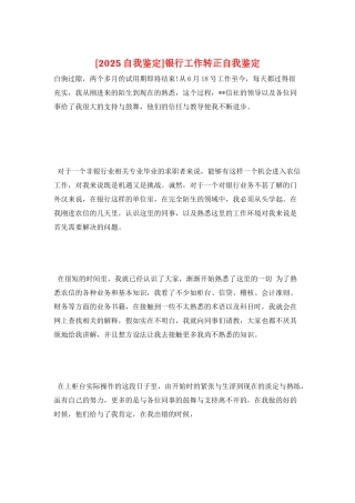 银行工作转正自我鉴定