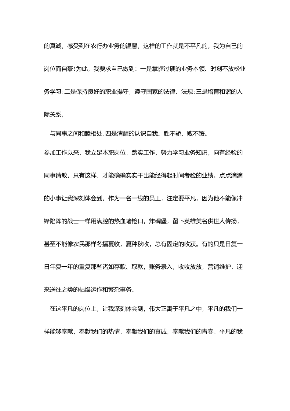 银行工作述职报告5篇_第2页