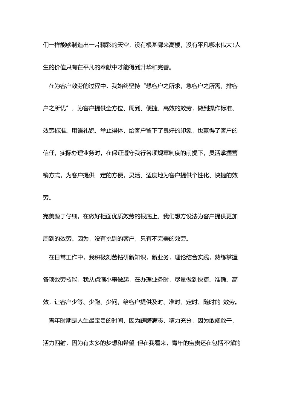 银行工作述职报告5篇_第3页