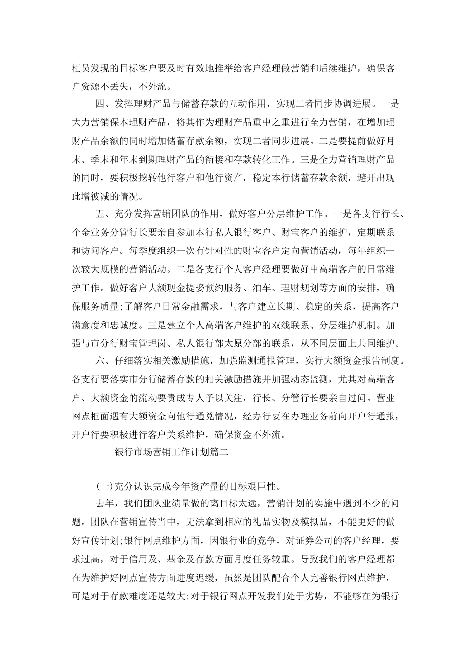 银行市场营销工作计划_第2页