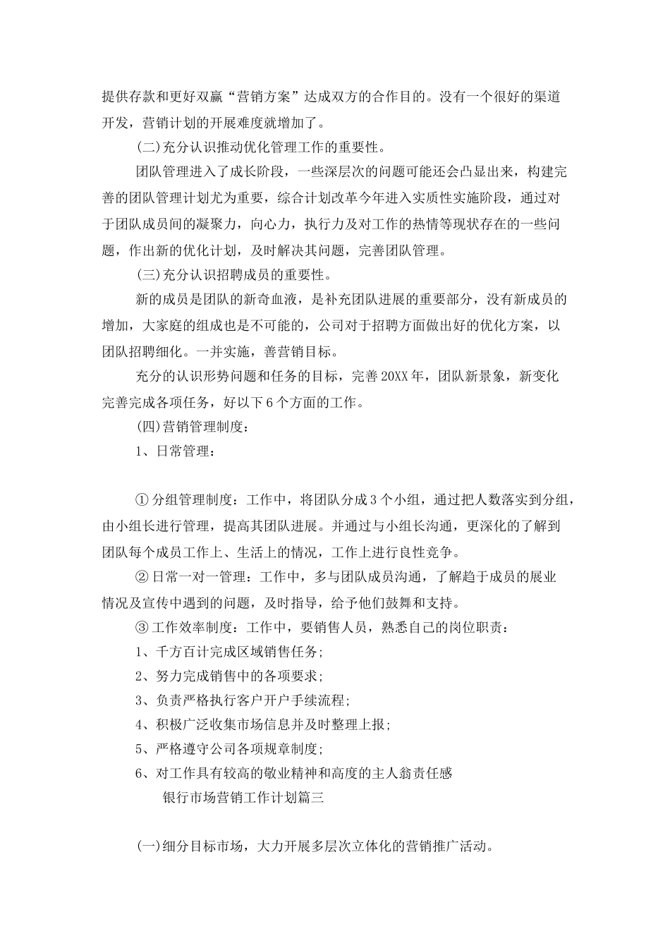 银行市场营销工作计划_第3页