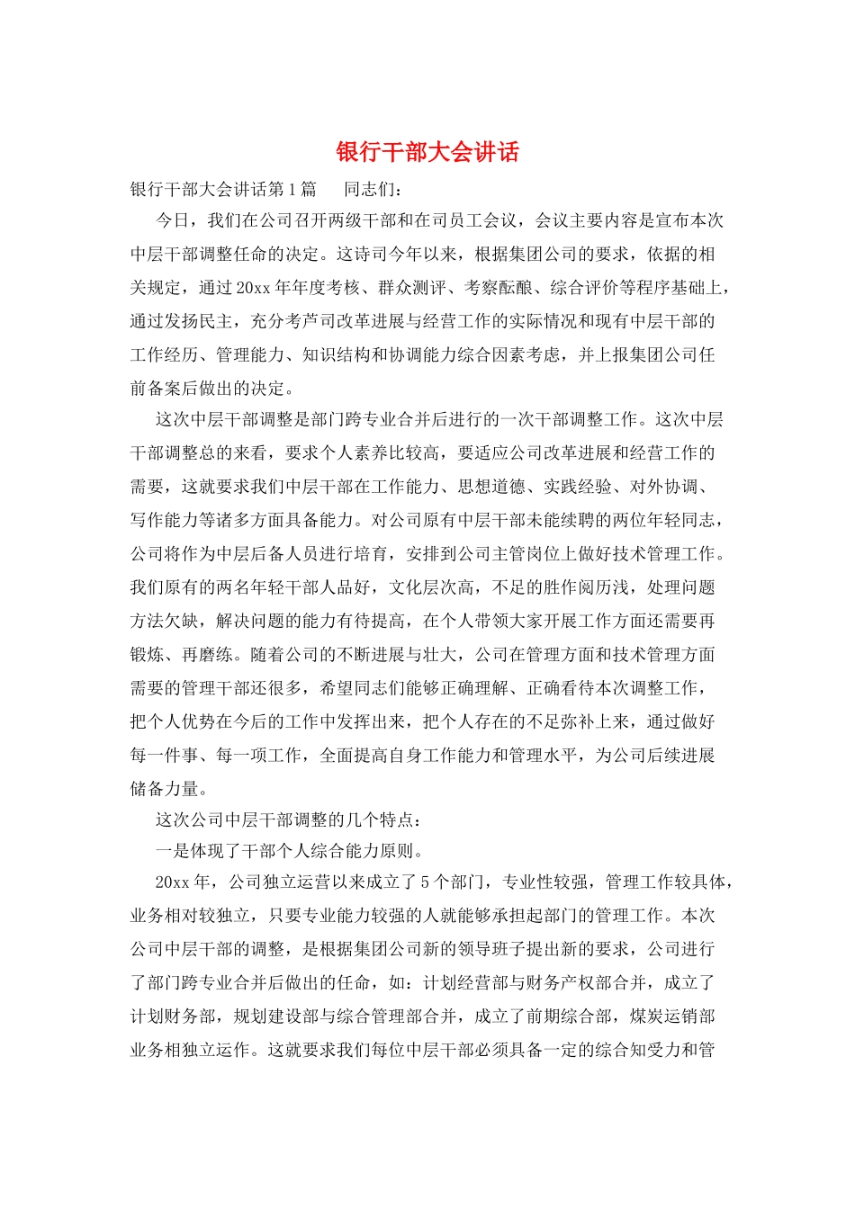 银行干部大会讲话_第1页