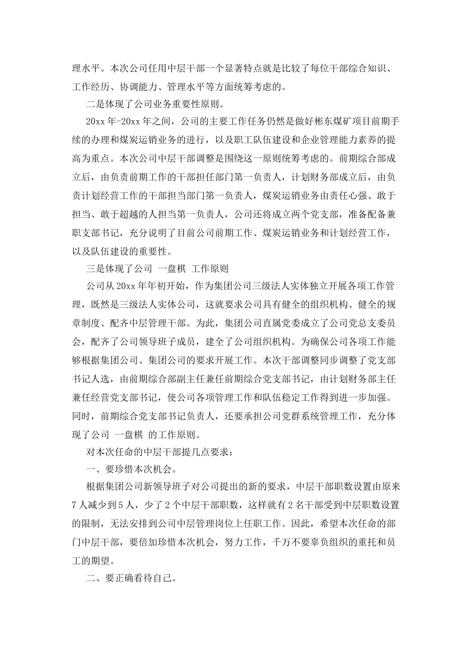 银行干部大会讲话_第2页