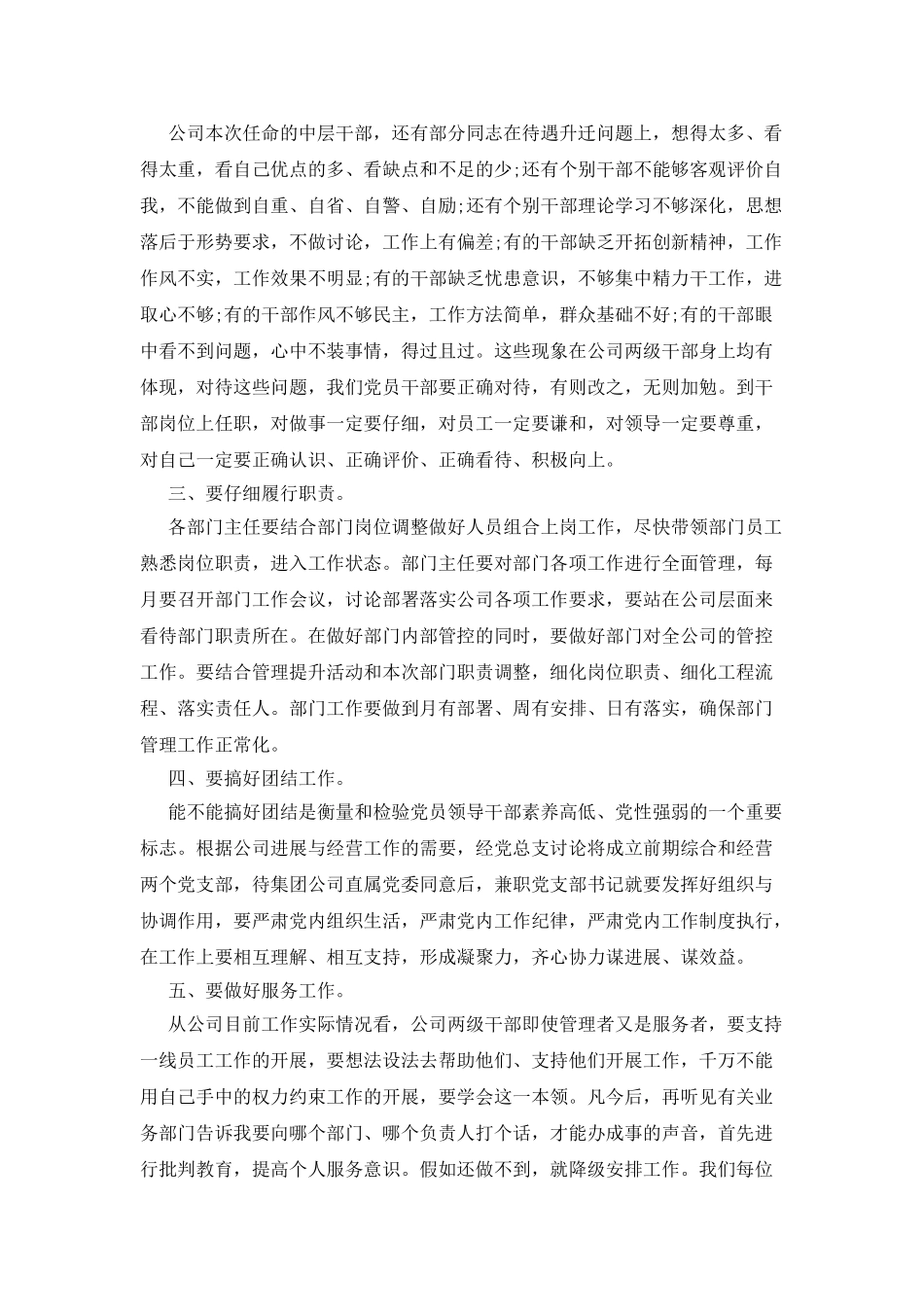 银行干部大会讲话_第3页