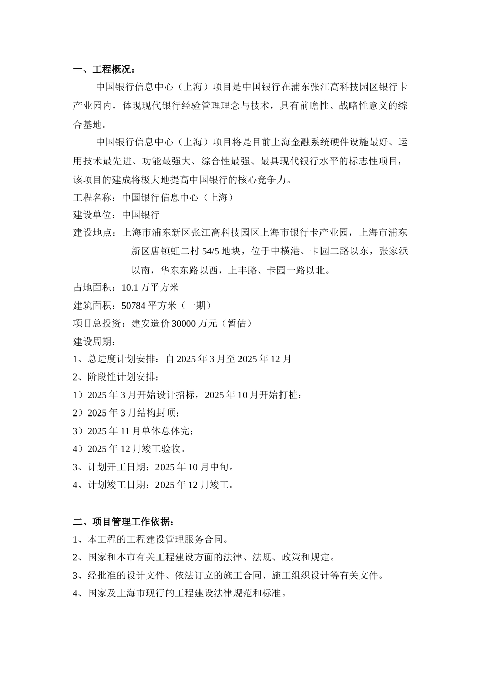 银行工程建设项目管理规划_第3页