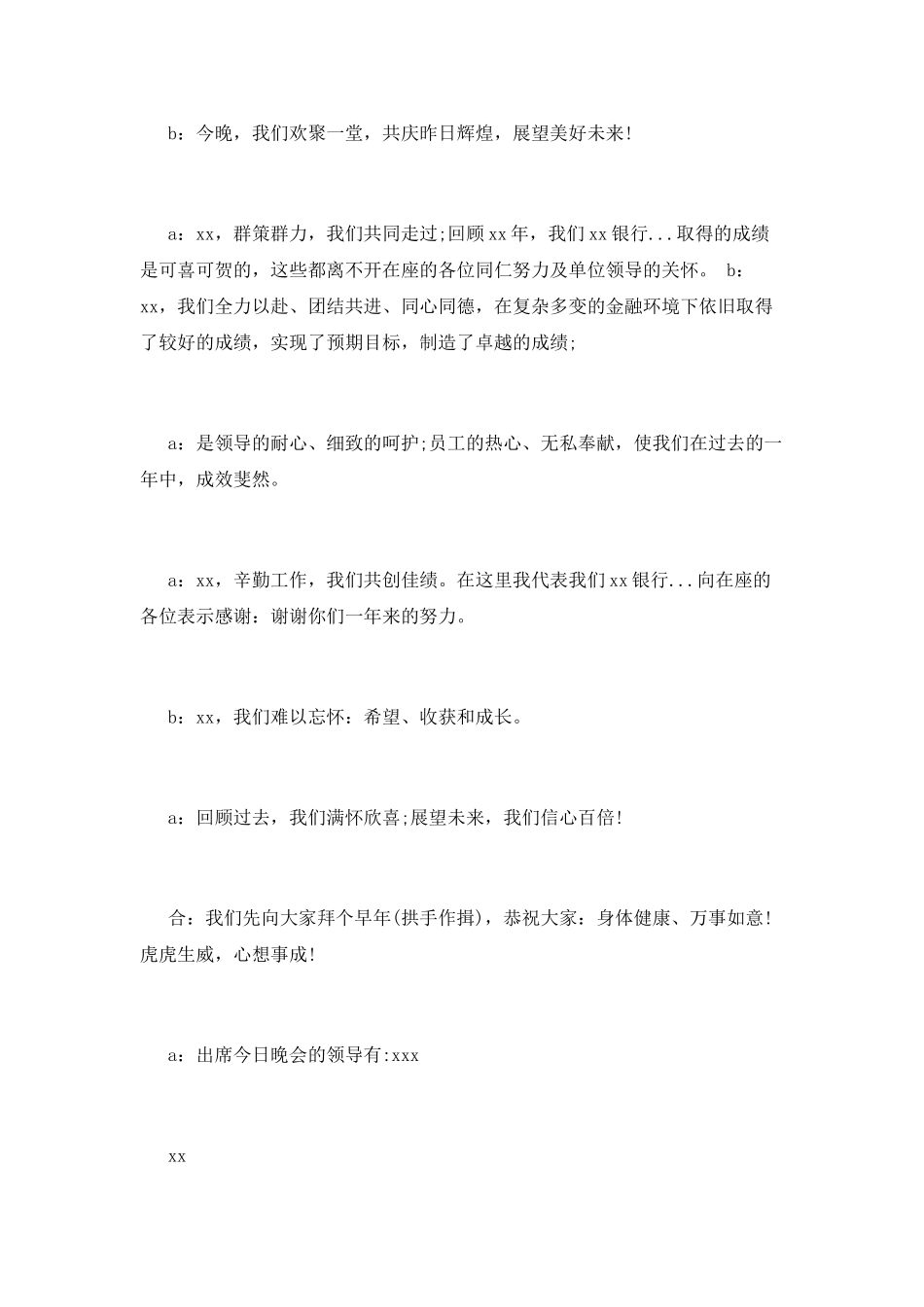 银行年会主持词_第2页