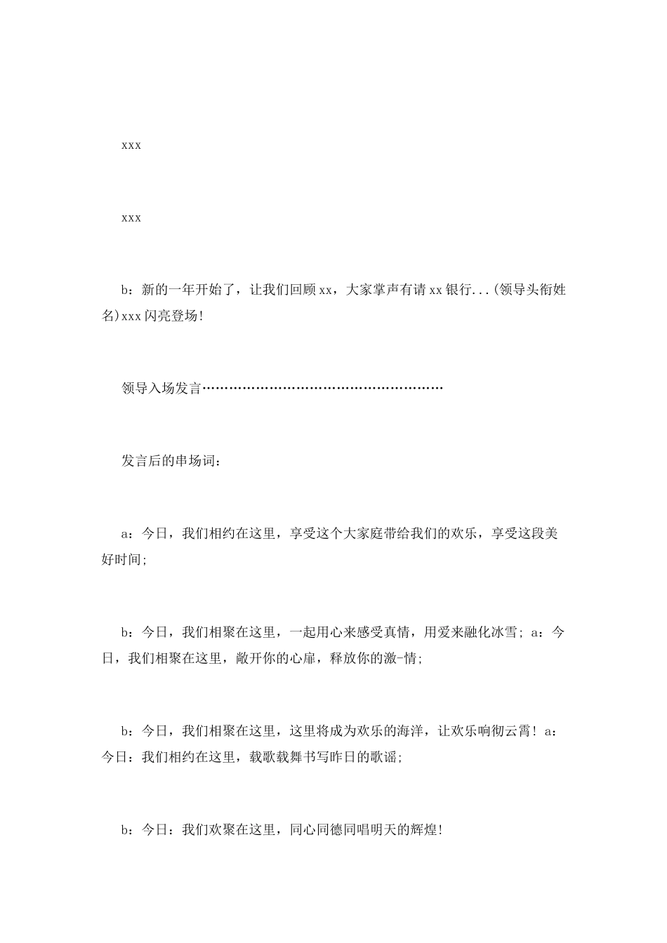 银行年会主持词_第3页