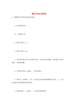 银行年会主持词