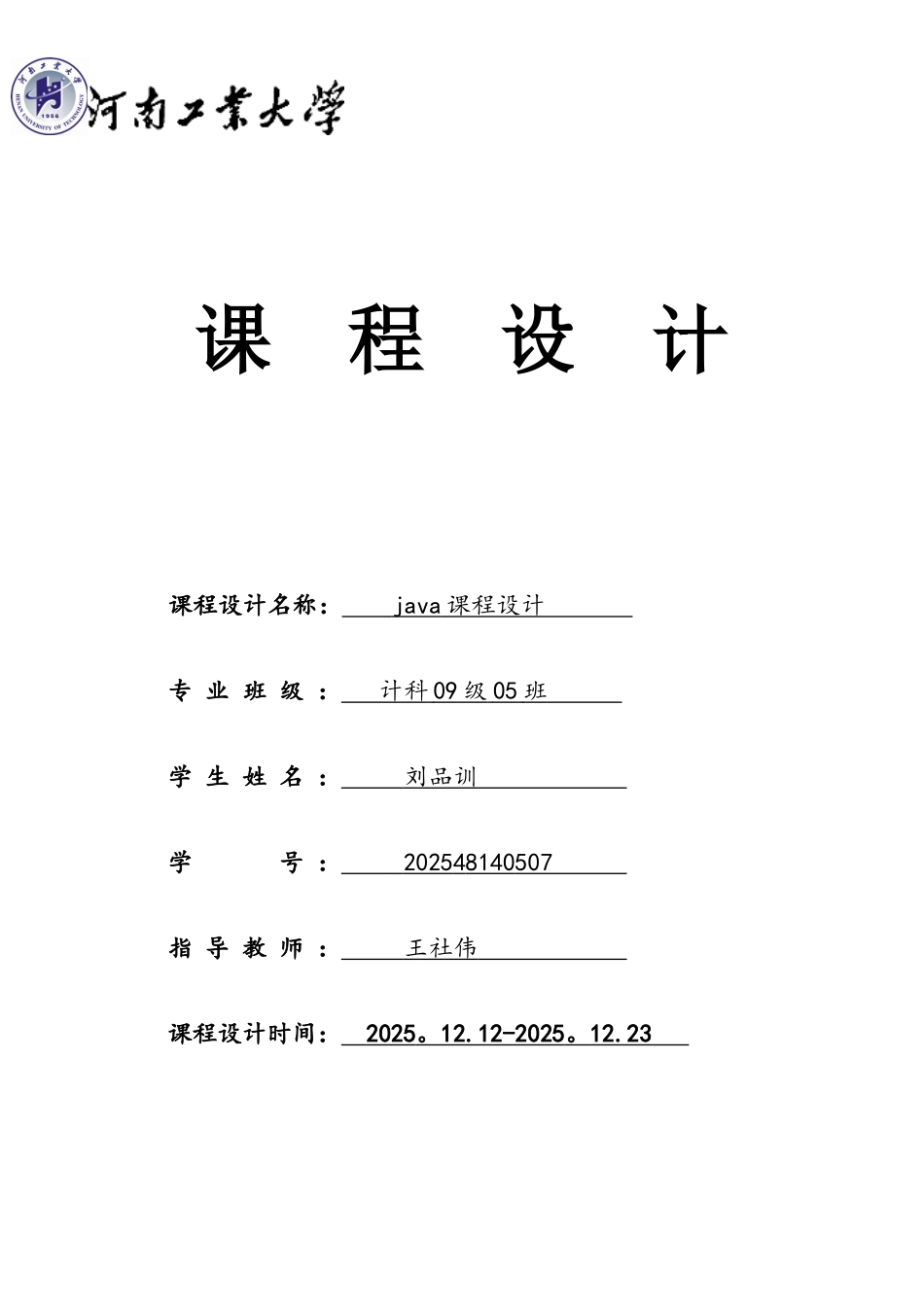 银行帐户管理系统-Java课程设计_第1页