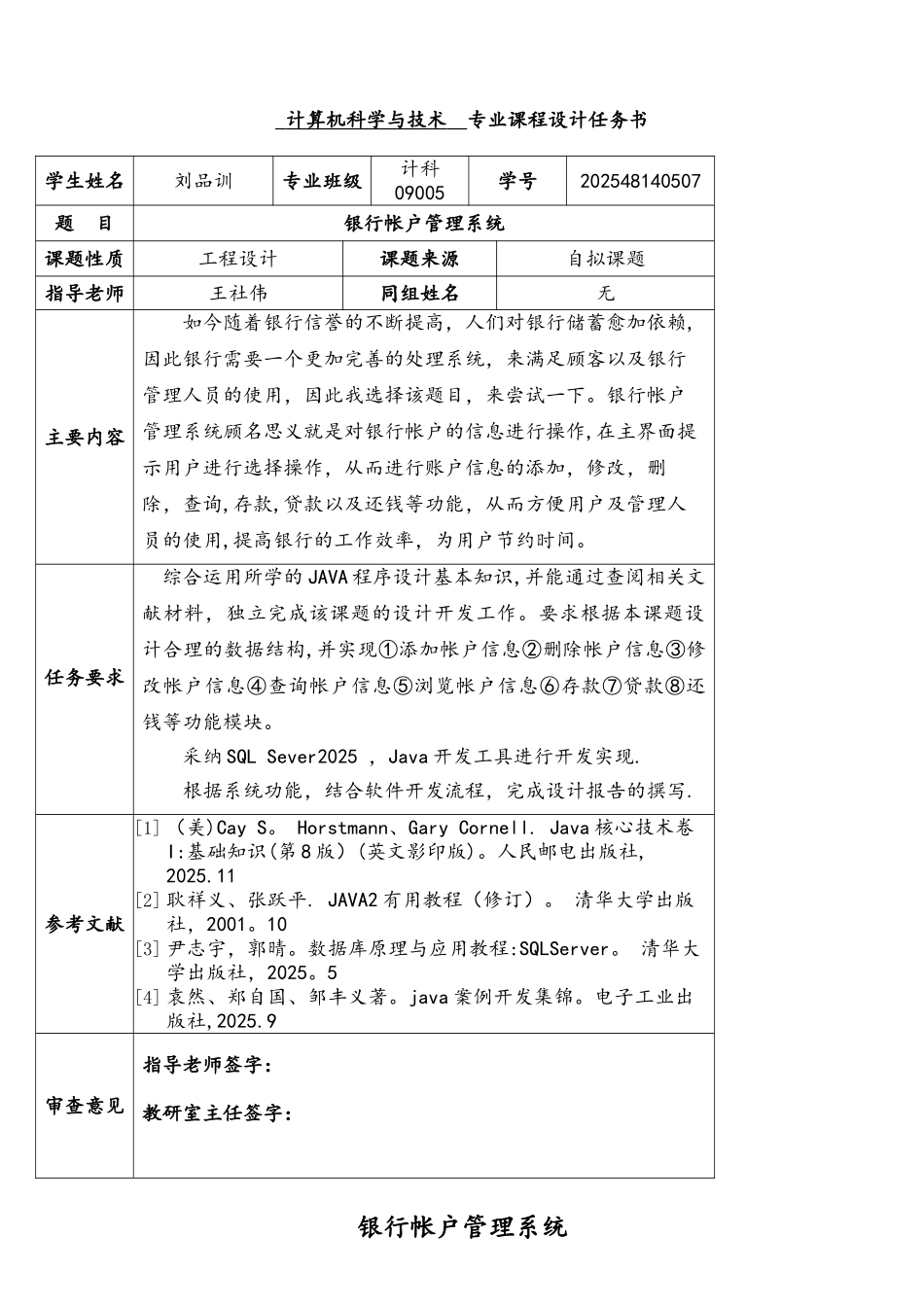 银行帐户管理系统-Java课程设计_第2页