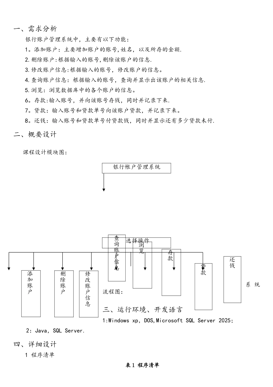 银行帐户管理系统-Java课程设计_第3页