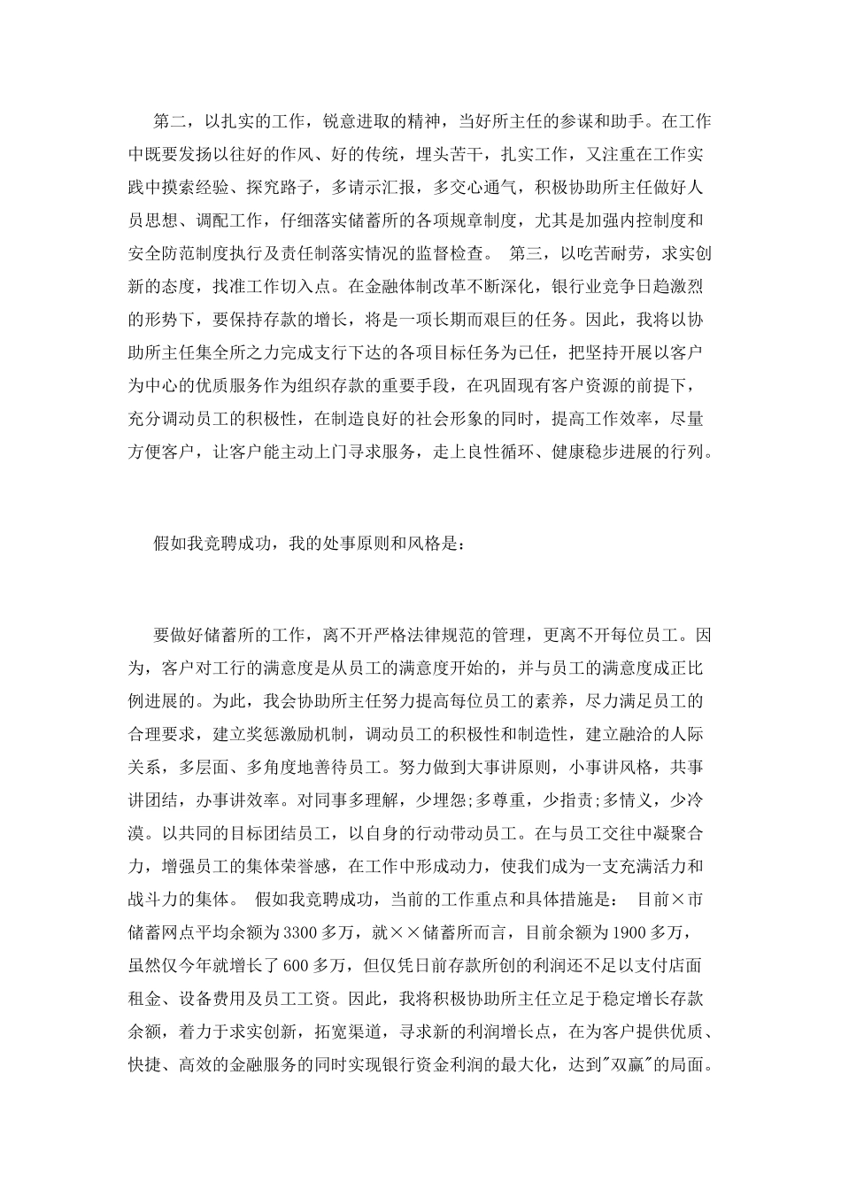 银行干部竞选竞聘演讲稿范文_第2页
