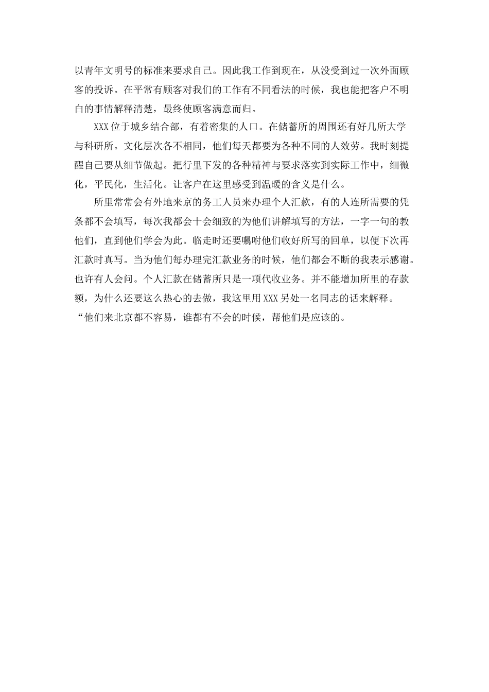 银行年度个人总结_第2页