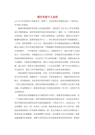 银行年度个人总结