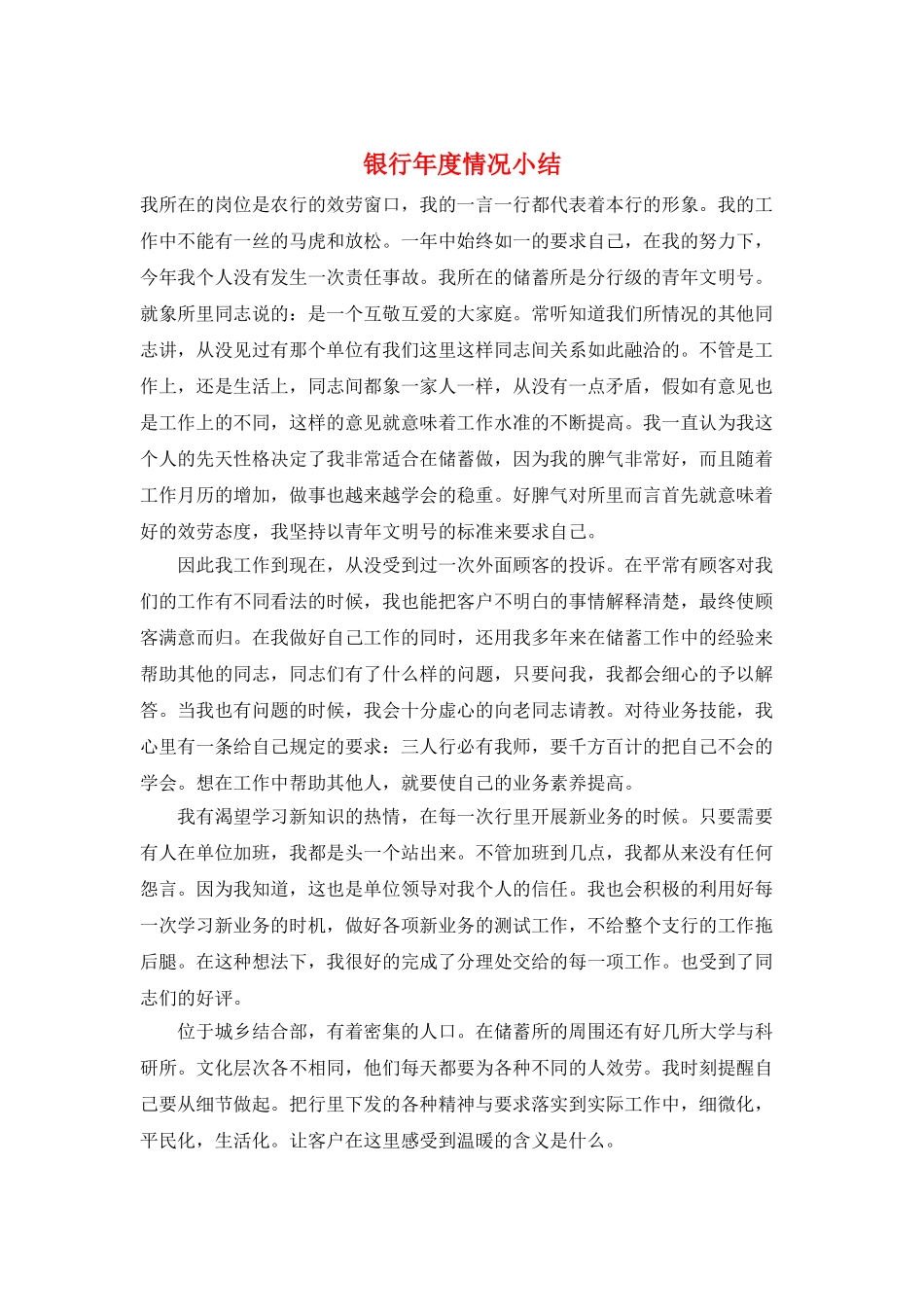银行年度情况小结_第1页