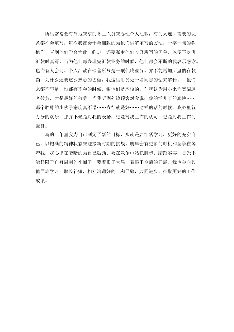 银行年度情况小结_第2页