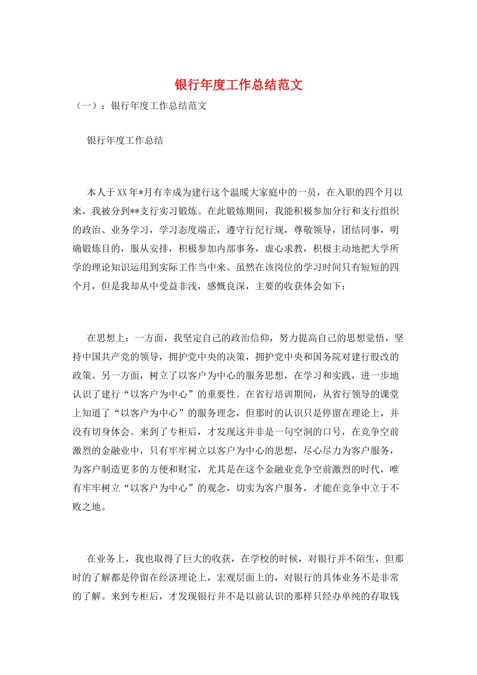 银行年度工作总结范文_第1页