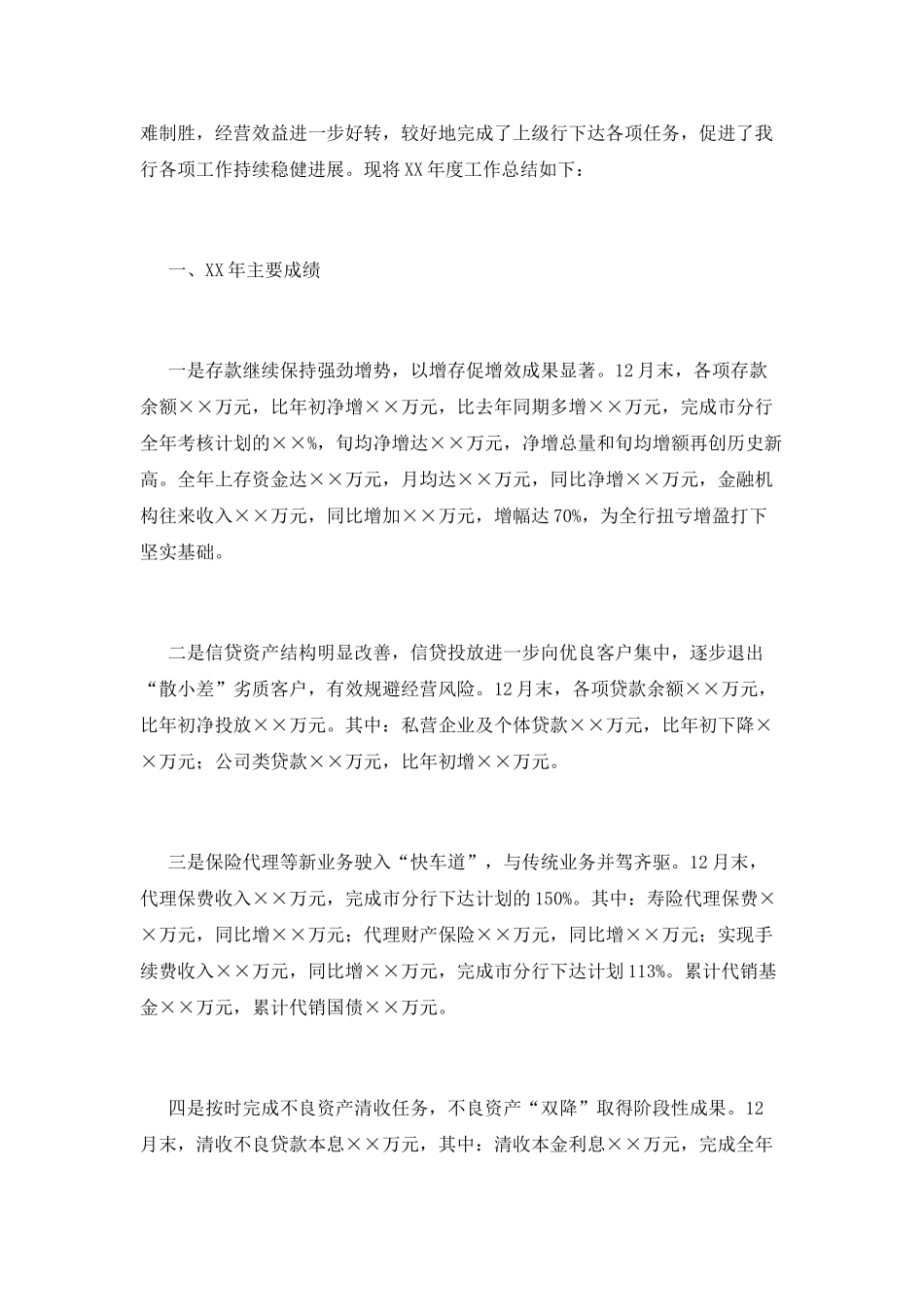 银行年度工作总结范文_第3页