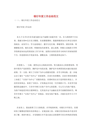 银行年度工作总结范文