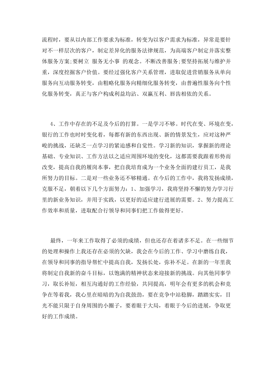 银行年终工作总结(二)_第2页
