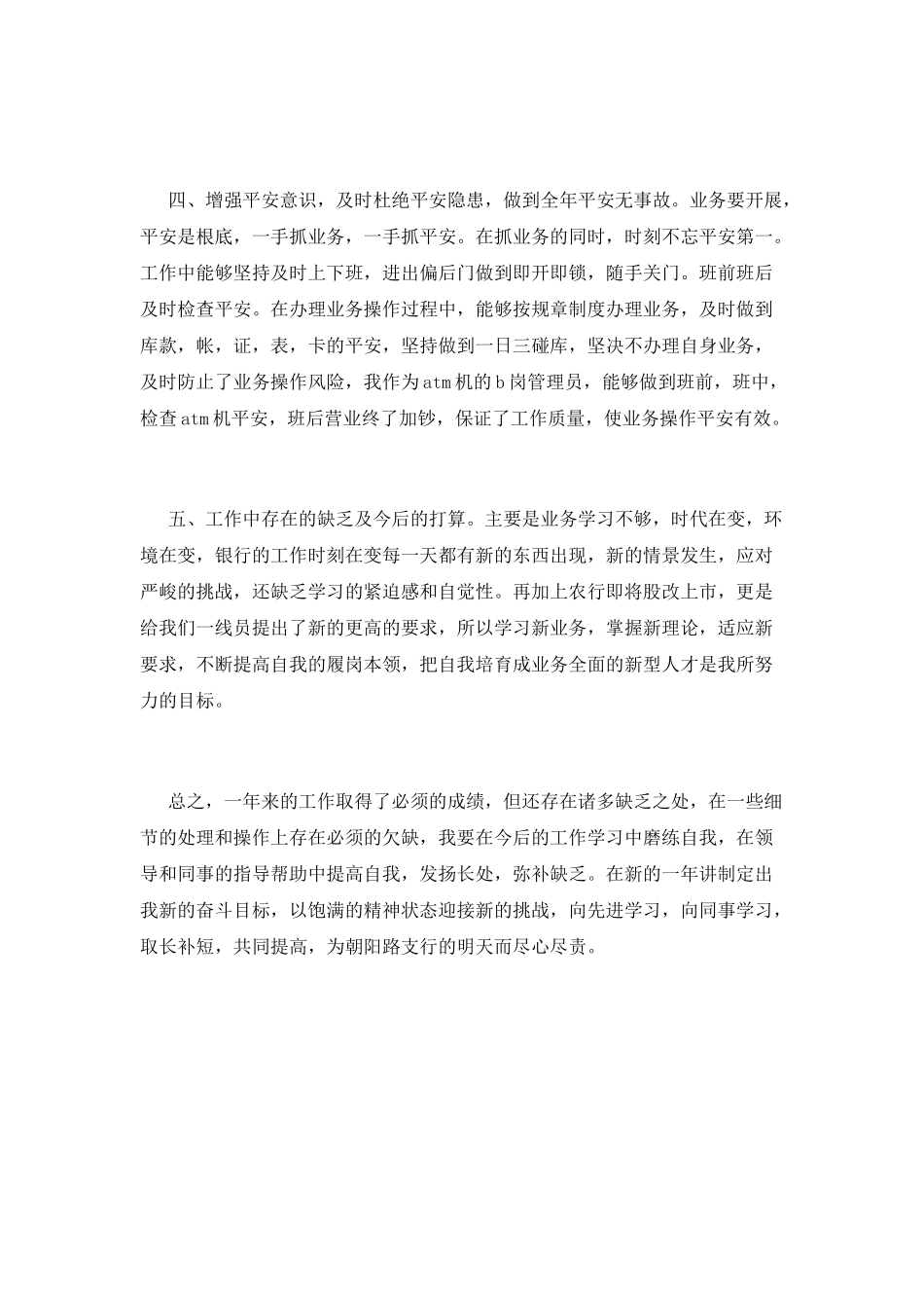 银行年终工作总结(九)_第2页