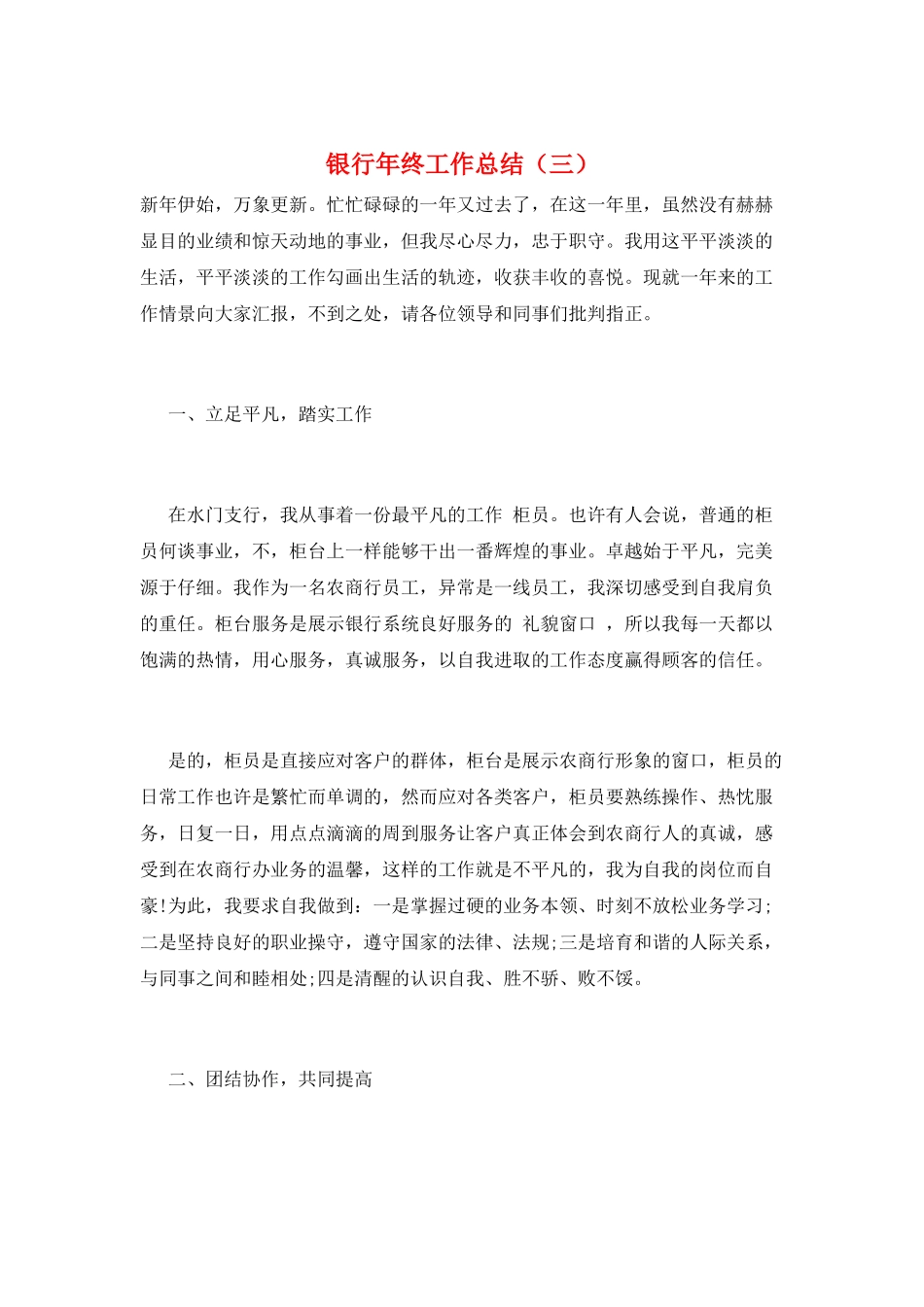 银行年终工作总结(三)_第1页
