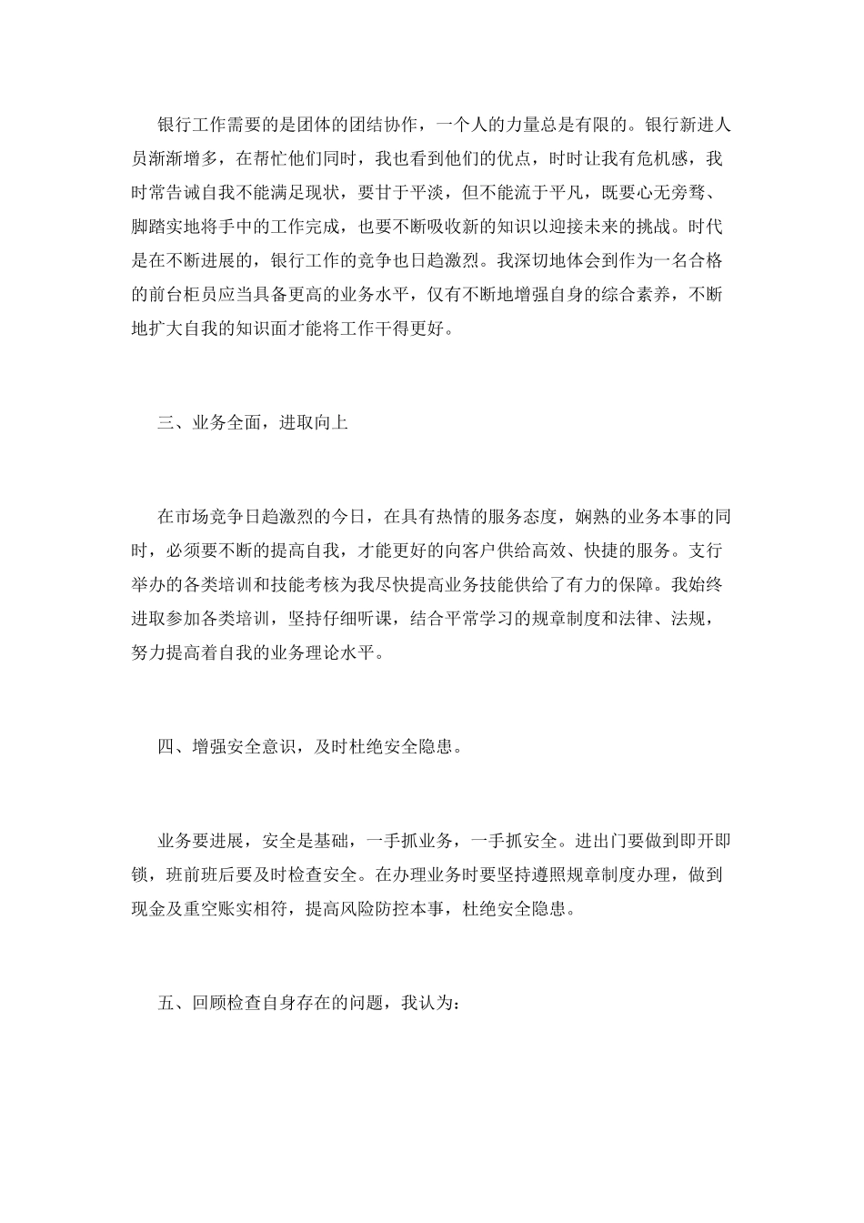 银行年终工作总结(三)_第2页