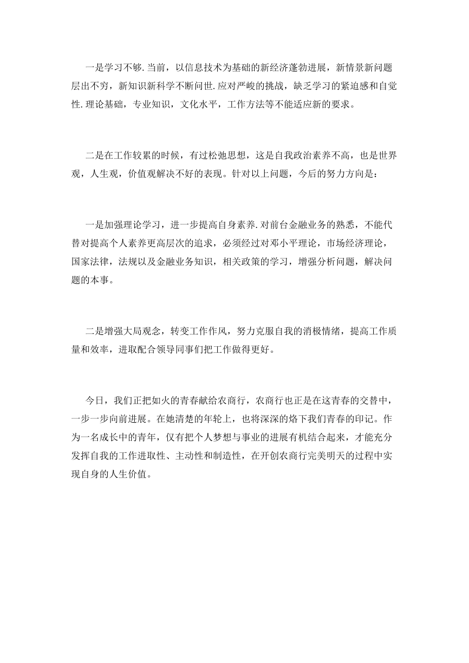 银行年终工作总结(三)_第3页