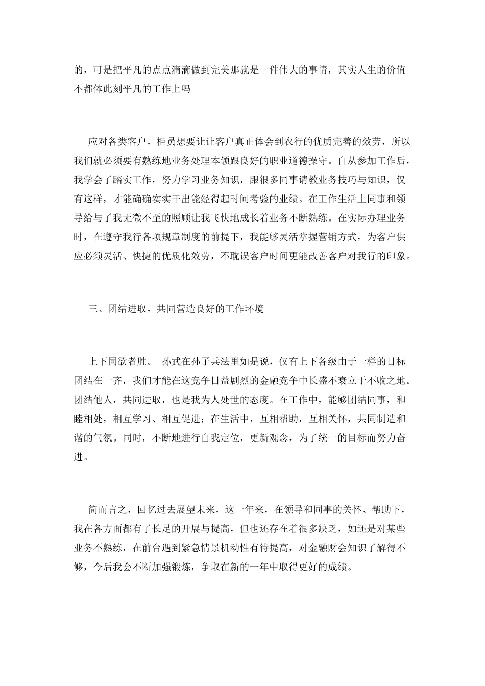 银行年终工作总结(一)_第2页