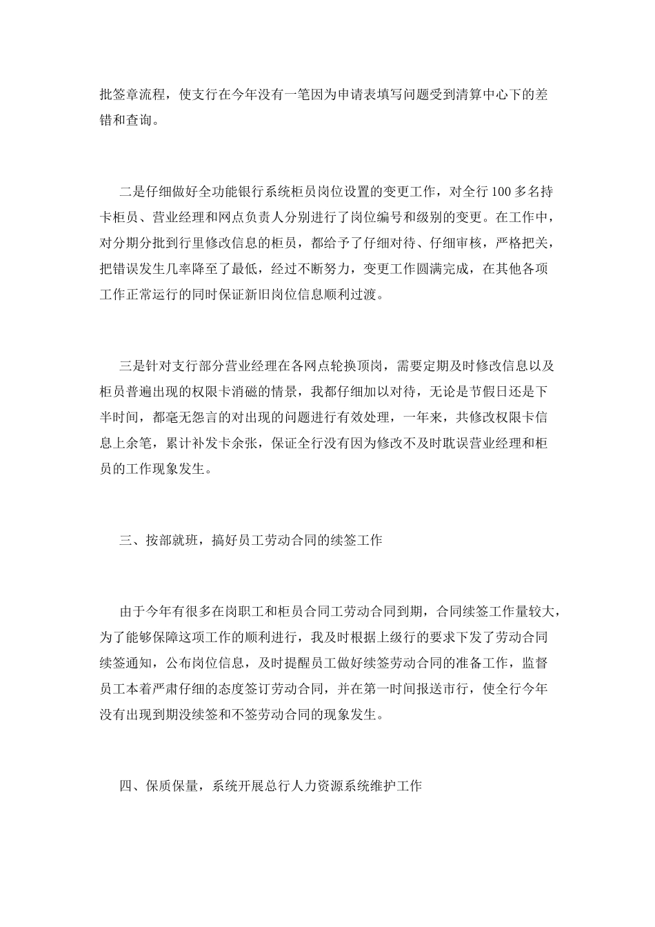 银行年终工作总结(六)_第2页