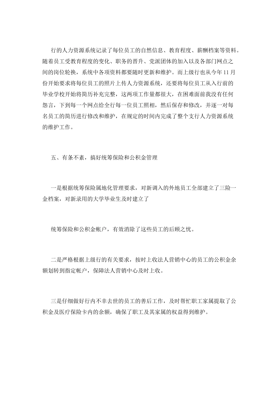 银行年终工作总结(六)_第3页