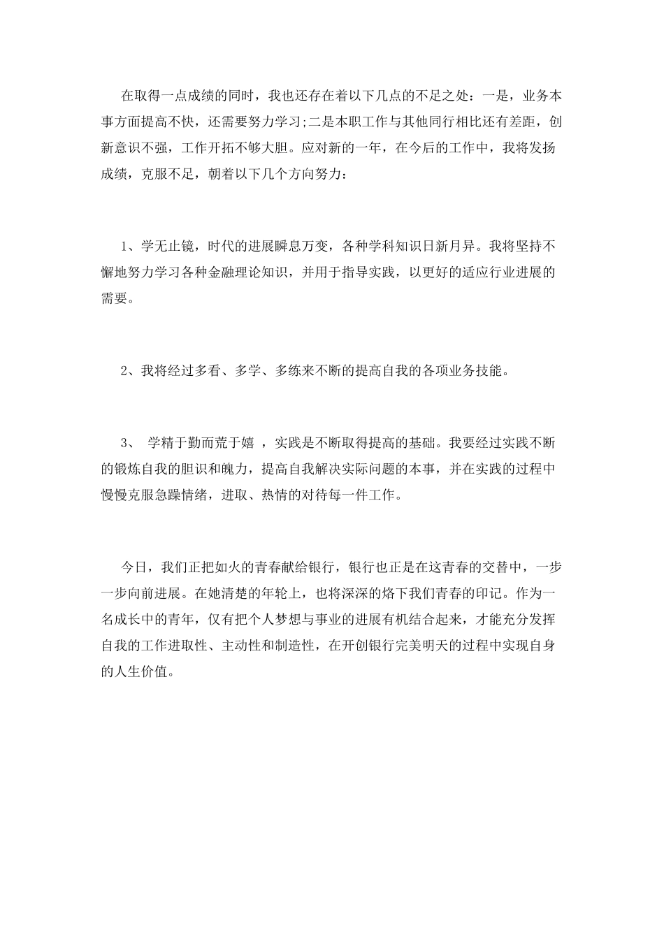 银行年终工作总结(十一)_第2页