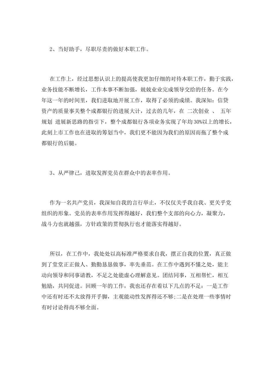 银行年终工作总结(七)_第2页