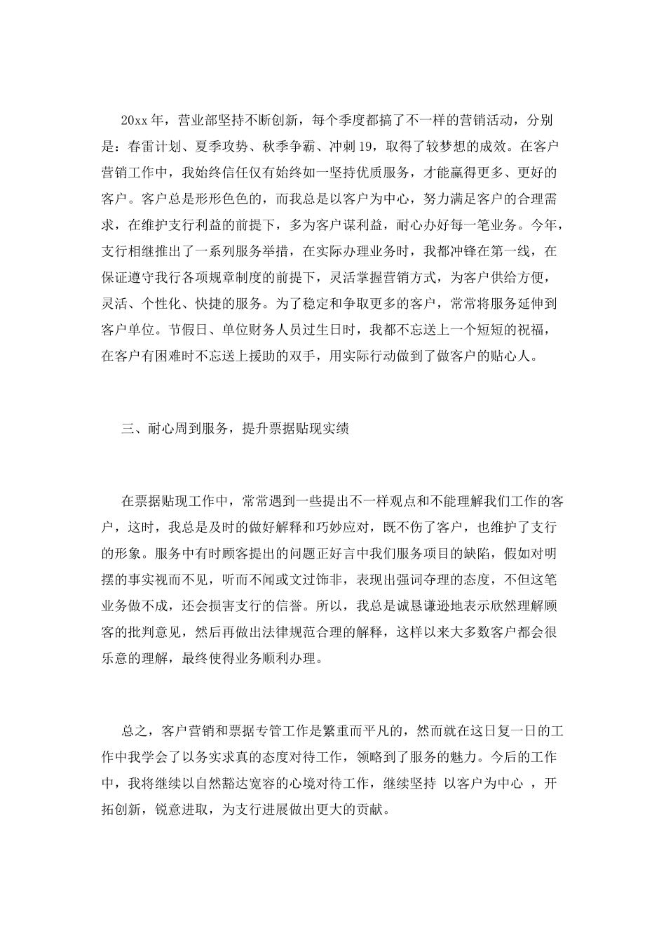 银行年终工作总结(二十)_第2页