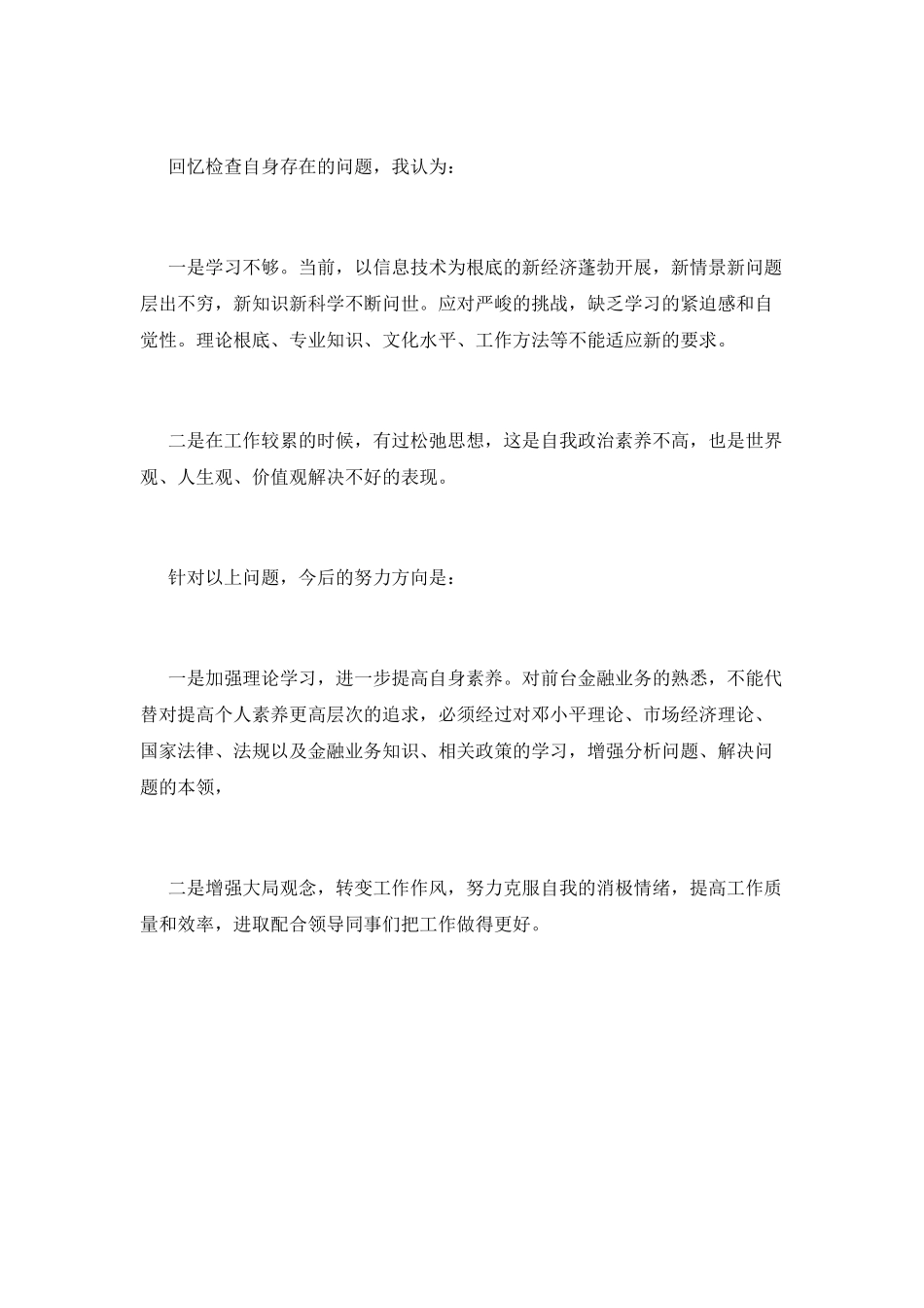 银行年终工作总结(十)_第2页